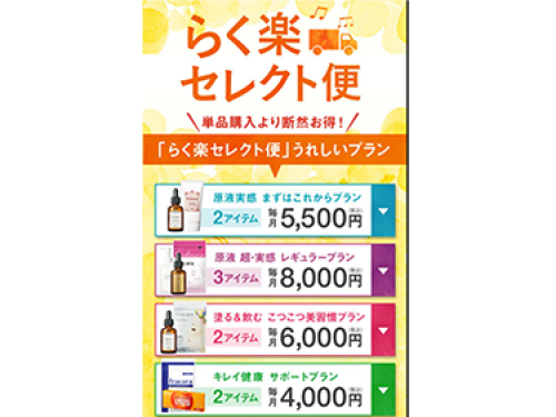 初回はお薦めの組み合わせを提案